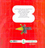 ماجراهای نارگل نارگل و کلاغ